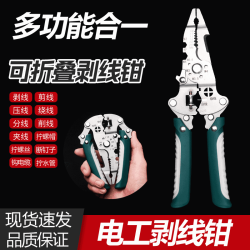 电工剥线钳压线钳削线新款多功能拨线钳扒皮剥皮钳分线折叠新款钳