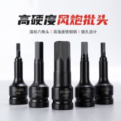 方龙 内六角套筒头压批S2旋具套筒电动扳手内六角12.5mm风炮内六角批头