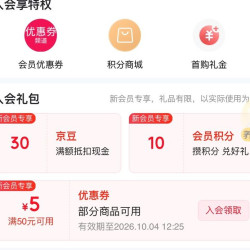 网易严选京东自营旗舰店」入会礼包30京豆