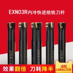 LNMU0303数控快进给铣刀杆CNC铣刀片高效刀柄出水EXN03R双面刀片