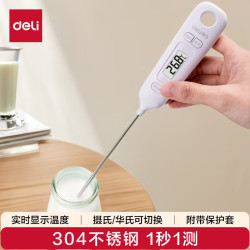 得力 直插探针式温度计 厨房食品温度计油温计婴儿奶温计水温计电子温度计 白色8897