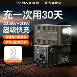 睿量 60000毫安充电宝22.5w快充适用户外露营移动电源