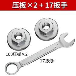100角磨机压板2个+17扳手1个