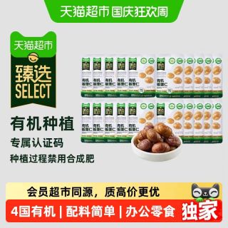 旅途零食：喵满分 猫超臻选有机板栗仁休闲零食油栗仁甘栗子口感软糯栗香50g*20袋