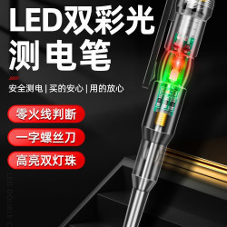 电笔电工专用高亮彩光测电笔测断线智能通断试电笔