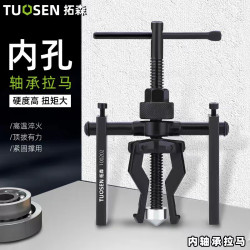 拓森 Tuosen/拓森三爪轴承拉马拆卸工具 轴承内孔拉拔器 快速取出轴承