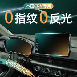 23款本田CRV屏幕导航仪表盘钢化膜中控显示屏磨砂贴膜用品2023新