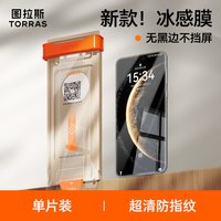 图拉斯 冰瓷膜适用华为Mate90Pro手机膜新款Mate80p冰感膜70air软膜M60Pro贴膜无黑边Ultra赠贴膜仓Pro曲面膜