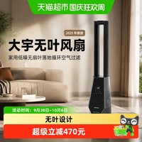 88VIP：大宇 无叶风扇家用低噪无扇叶落地循环空气过滤2025年新款
