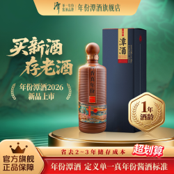 潭酒 [限时回归新品] 年份潭酒 [2026]单一年份酱香型白酒 53 度 500ml