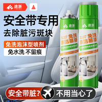 途浙汽车内饰清洗剂去污小白鞋干洗剂多功能泡沫清洁洗剂去除污渍
