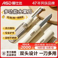 宅家食光：爱仕达 水果刀削皮刀多用二合一刮皮刀便携削水果神器苹果刀多功能刨皮刀