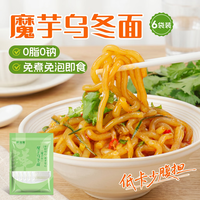 旅途零食：鲜窝窝 魔芋乌冬面200g*6袋 0脂魔芋丝速食代餐凉皮面拌面免煮方便食品