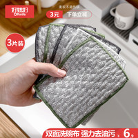 清洁收纳：好媳妇 洗碗布16