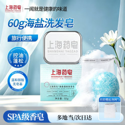 上海药皂 无皂基 洗发皂