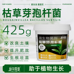 仙花四季 枯草芽孢杆菌微生物菌剂旗舰店正品农用绿植物通用土壤微生物肥料 枯草芽孢杆菌425g*1桶