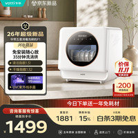 华帝 台式洗碗机105°高温烘干母婴家用可预约胶囊洗碗机免安装免橱改JWT-i26F1
