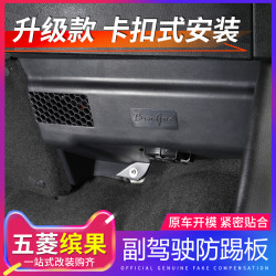 五菱缤果副驾驶脚窝防踢板收纳整理线束防护板保护板汽车改装专用