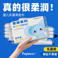 福佑婴儿乳霜纸柔纸巾宝宝专用柔纸巾超柔舒适保湿云柔巾家用抽纸