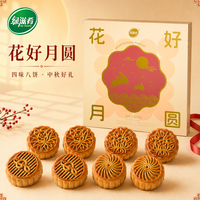 绿滋肴 花好月圆广式月饼礼盒 480g