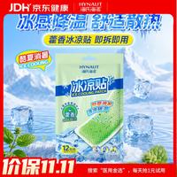 海氏海诺 藿香冰凉贴清凉降温夏季解暑神器学生上课防暑冷敷手机退热散热贴 24片/2袋
