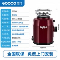 酷可厨余垃圾处理器全自动无线开关一键启动厨房用粉碎机