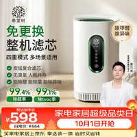 FULL OF HOPE 希望树 空气净化器除醛仪5.0plus 空气净化机家用除甲醛神器除异味除菌净化空气
