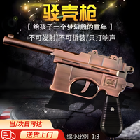 远瑞晟驳壳枪毛瑟枪经典仿真道具童年玩具手枪吃鸡怀旧游戏手枪不可发射 驳壳枪古铜色