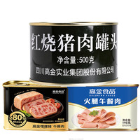 高金食品 午餐肉红烧肉组合 半成品 罐头 加热即食