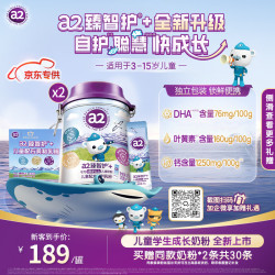 a2 臻智护+儿童成长奶粉 4段 2罐礼盒装
