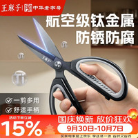 王麻子 Titanium Series 家用不锈钢厨房剪刀 民用剪