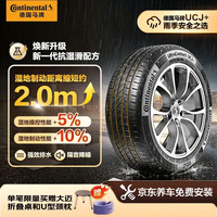 德国马牌 德国德国马牌 Continental  UCJ 汽车轮胎 225/65R17 102V 荣放 crv等车型