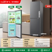 新飞 241升巨能冻一级变频主动除菌风冷无霜双门大容量家用电冰箱