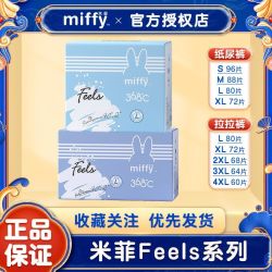 SOLOVE Miffy SOLOVE米菲Feels纸尿裤拉拉裤超薄防漏干爽柔软瞬吸宝宝尿不湿