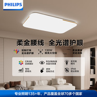 飞利浦 客厅吸顶灯LED全光谱护眼简约超薄可调光灯具130W品逸 升级APP智控款130W客厅灯