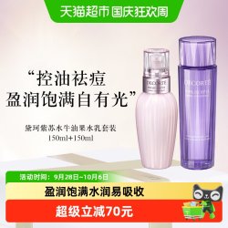 黛珂 护肤套装 (紫苏精华水150ml+牛油果乳液150ml)