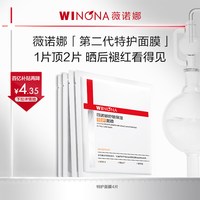 移动端：薇诺娜 舒敏保湿丝滑面贴膜