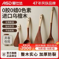 宅家食光：爱仕达 锅铲乌檀木铲 炒菜铲不粘锅专用木锅铲子炒菜家用厨具耐高温防烫