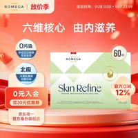 ROMEGA 磷脂Omega-3胶原蛋白营养补充挪威进口鱼籽油软胶囊60粒*1盒