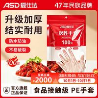 爱仕达 一次性手套100只 袋装抽取式手套 加厚防漏塑料PE手套厨房食品级