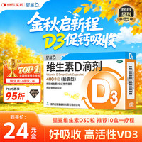 星鲨 维生素D滴剂 400单位x30粒 胶囊型
