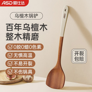 爱仕达 乌檀木锅铲 耐高温防烫 厨房配件