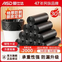 爱仕达 加厚家用平口式厨房实惠装黑色塑料袋点断易撕办公室收纳袋30只