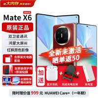 华为 Mate X6 折叠屏手机 12GB+256GB 寰宇红