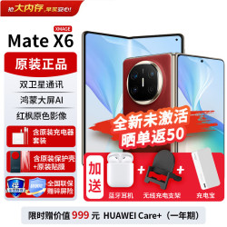华为 Mate X6 折叠屏手机 12GB+256GB 寰宇红