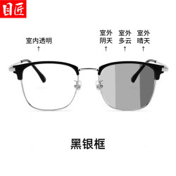 目匠 智能感光变色近视眼镜 男款眉线框 3226 黑银 1.61变灰防蓝光镜片
