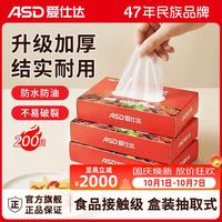 爱仕达 一次性手套食品级加厚PE塑料厨房洗碗盒装抽取式透明防漏200只装