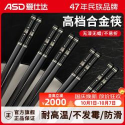 爱仕达 筷子抗菌防霉高级家用高档合金筷子无漆无蜡不发霉食品级耐高温5双