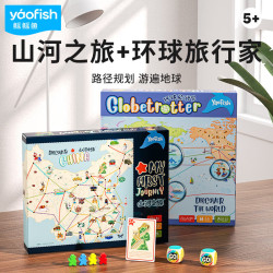 Yaofish 鳐鳐鱼 儿童桌游戏亲子山河之旅环球旅行家套装玩具男孩生日礼物小学生