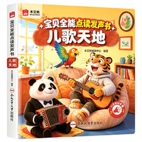 盟石 婴幼儿有声书 中英双语 充电版 早教益智玩具